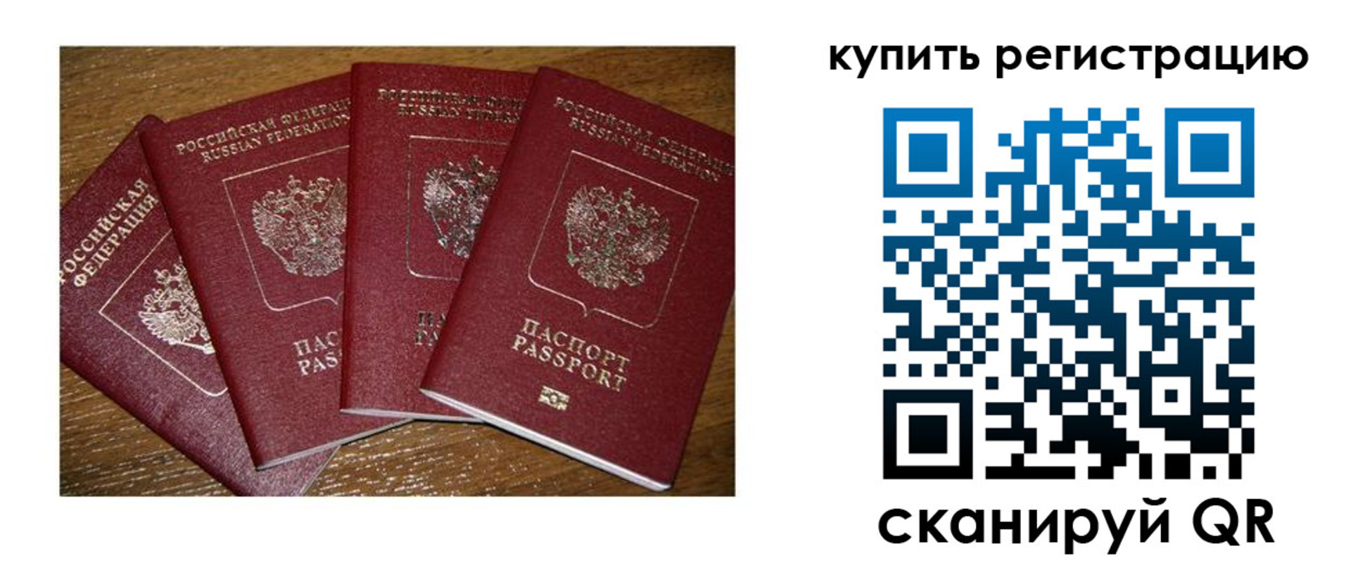 временная прописка в Шумихе