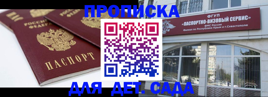 временная регистрация для школы в Шумихе