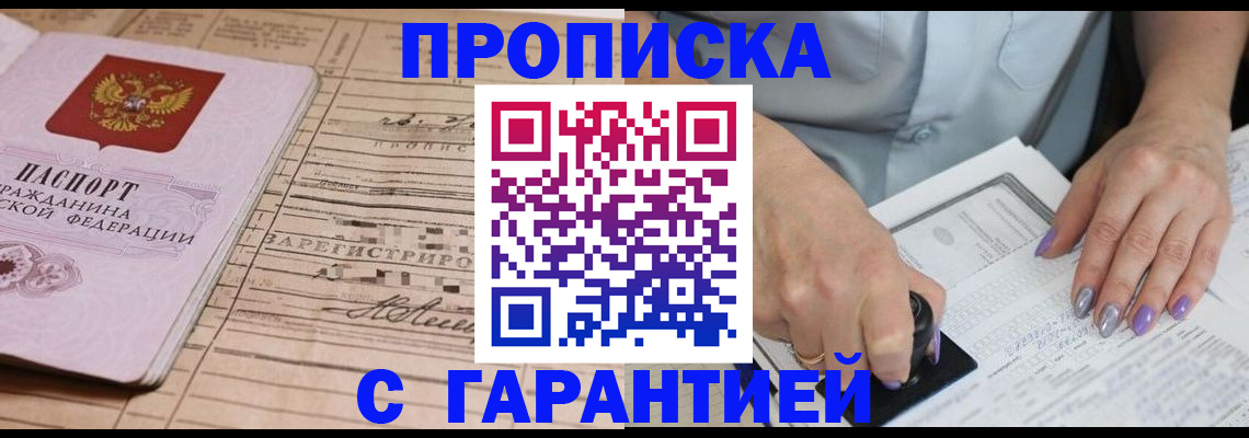 временная регистрация адрес в Шумихе