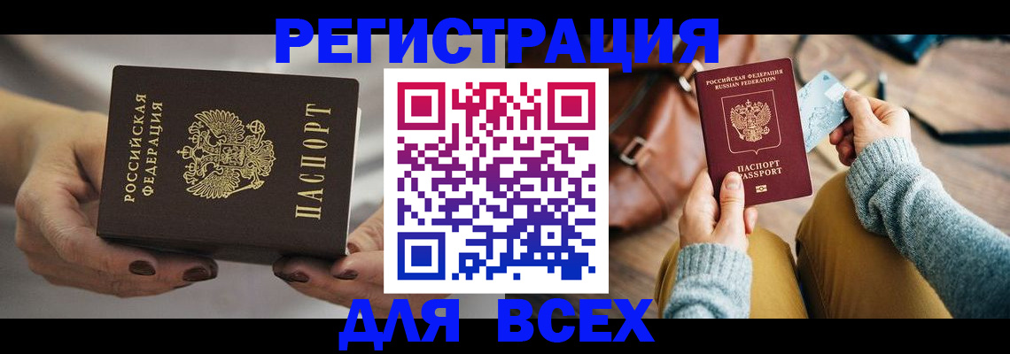 временная регистрация законно в Шумихе