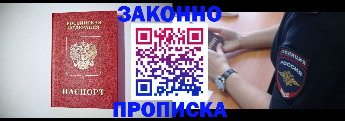 прописка 2025 в Шумихе