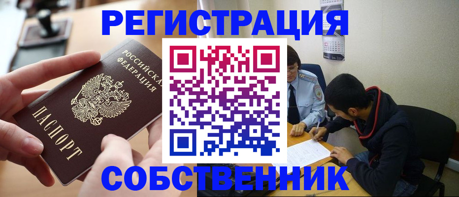 временная регистрация для школы в Шумихе