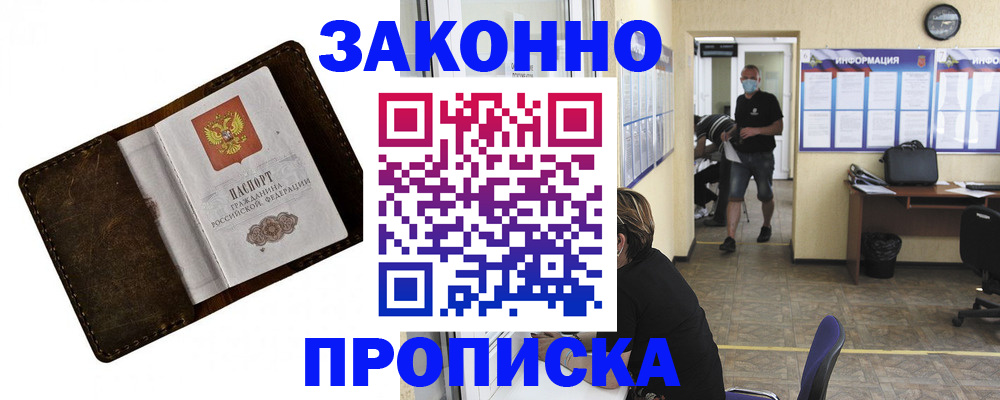 прописка поиск в Шумихе