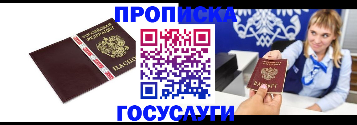 временная регистрация госуслуги в Шумихе