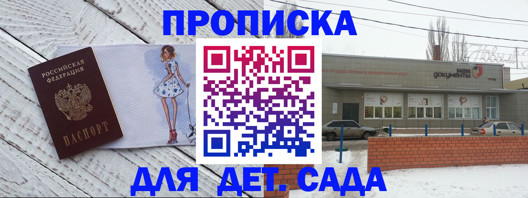 регистрация для дет. сада в Шумихе