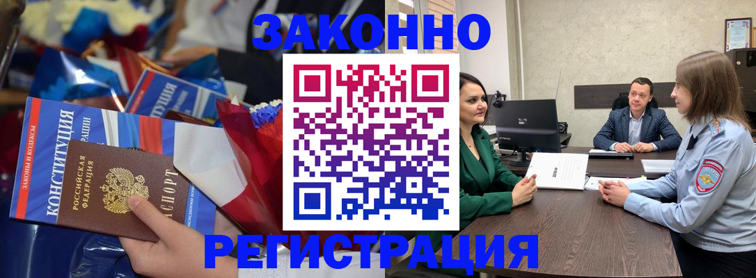 прописка 2025 в Шумихе