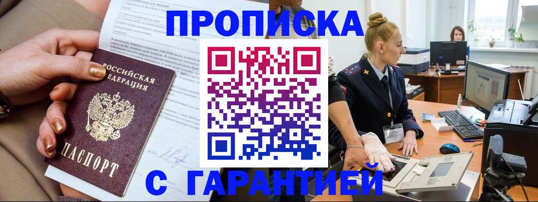 временная прописка в Шумихе